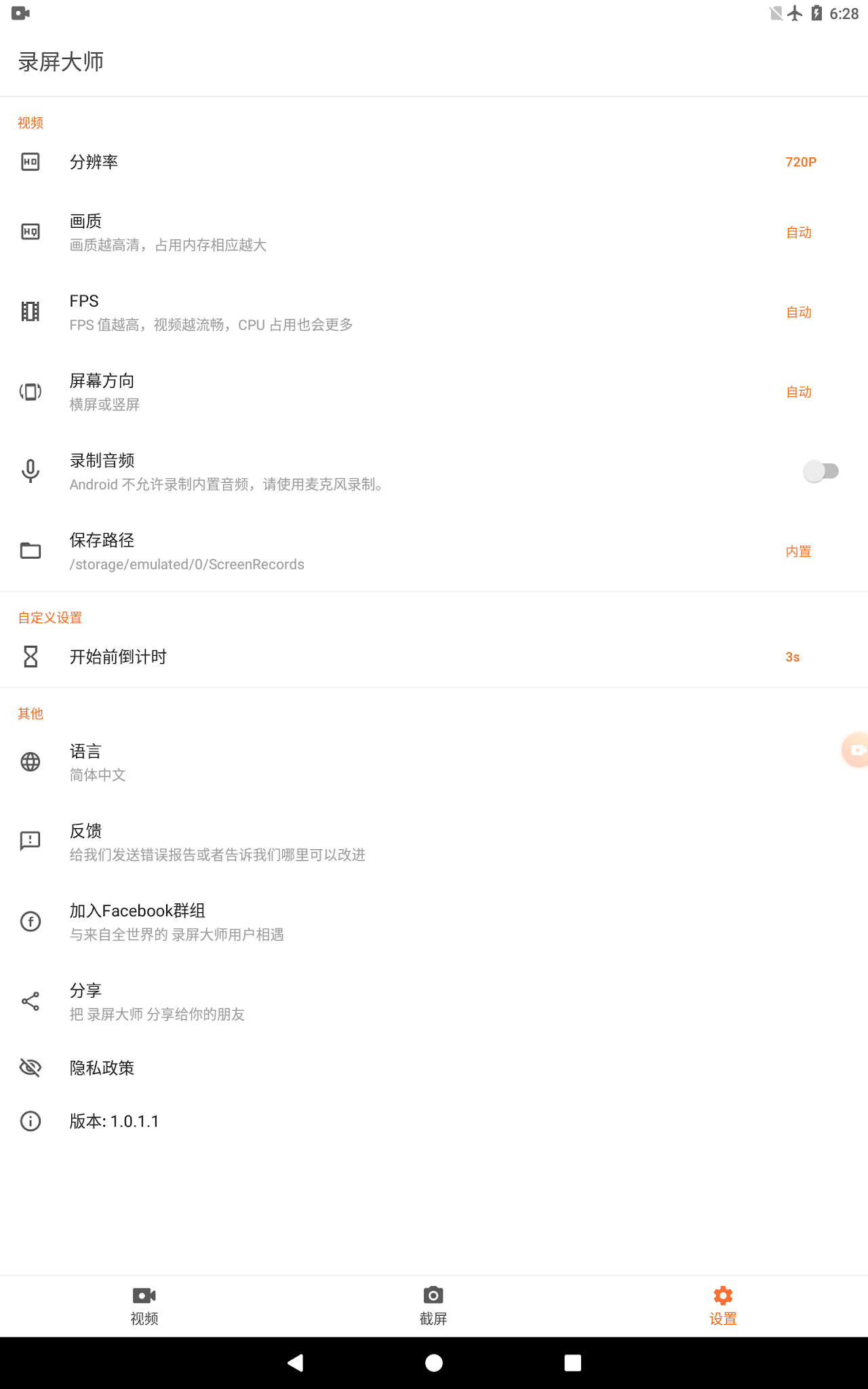 设置主界面